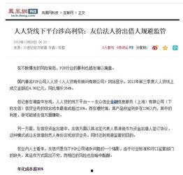 人人贷最新爆料是真的吗,真相揭秘，是真是假？