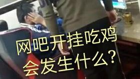 网吧小哥最新爆料,最新网吧行业动态大曝光！